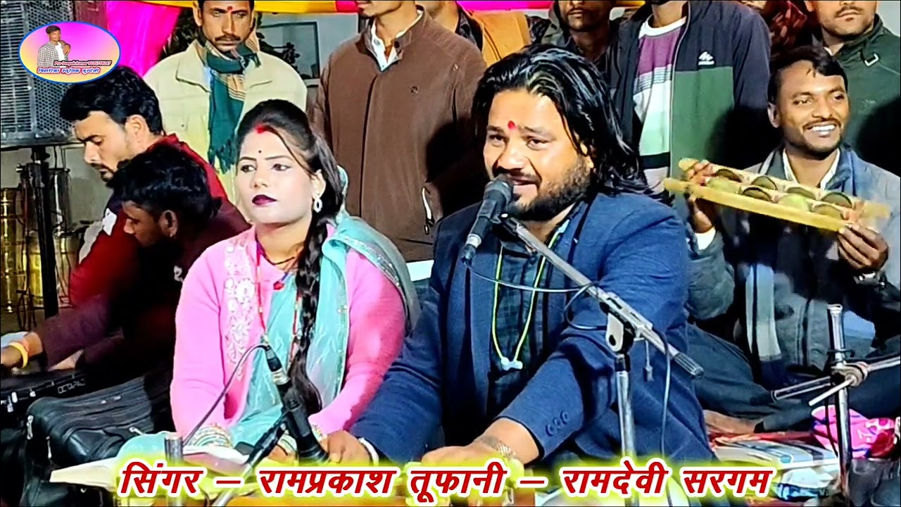 करके मोसे प्रीत छोड़ 😥 के चली गई गोरी सासरे l सुपरहिट न्यू ख्याल l रामप्रकाश तूफानी रामदेवी सरगम 