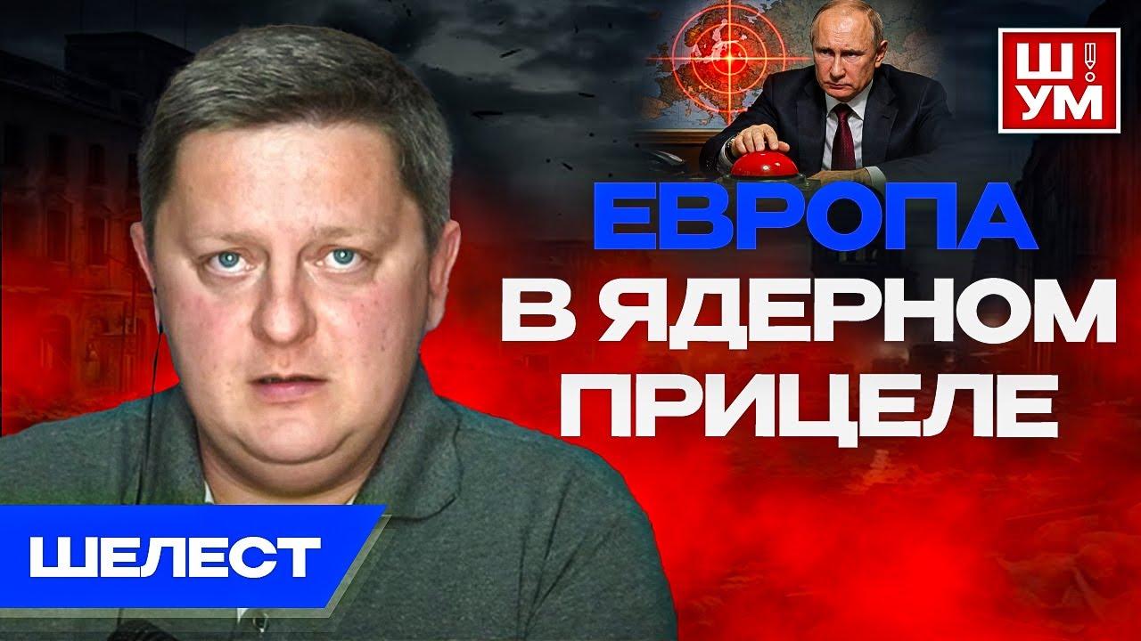 ☢️Удары по АЭС, риск ядерной катастрофы. Трамп отправил Европу на ЗАДВОРКИ ЗАПАДА. Ш!УМ. Шелест.