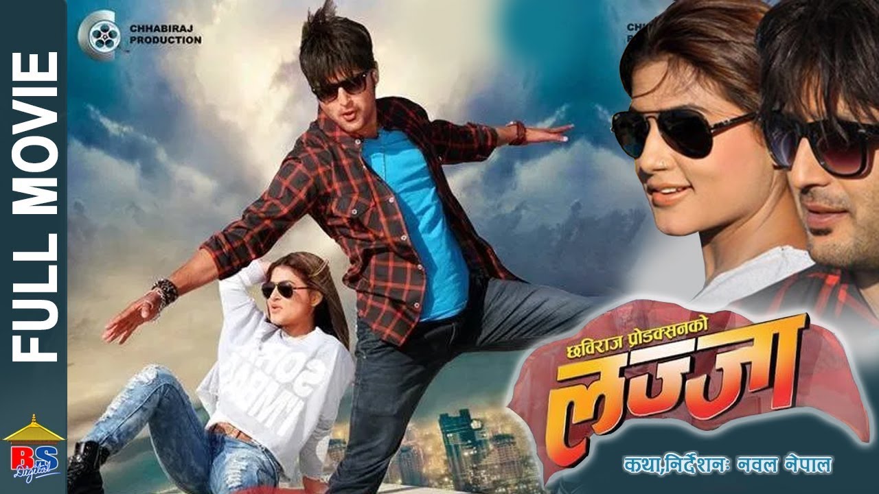 LAZZA || लज्जा || Nepali Full Movie || Full HD | Aryan Sigdel, Shilpa Pokharel | Nawal Nepal