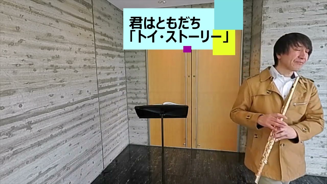君はともだち「トイ・ストーリー」