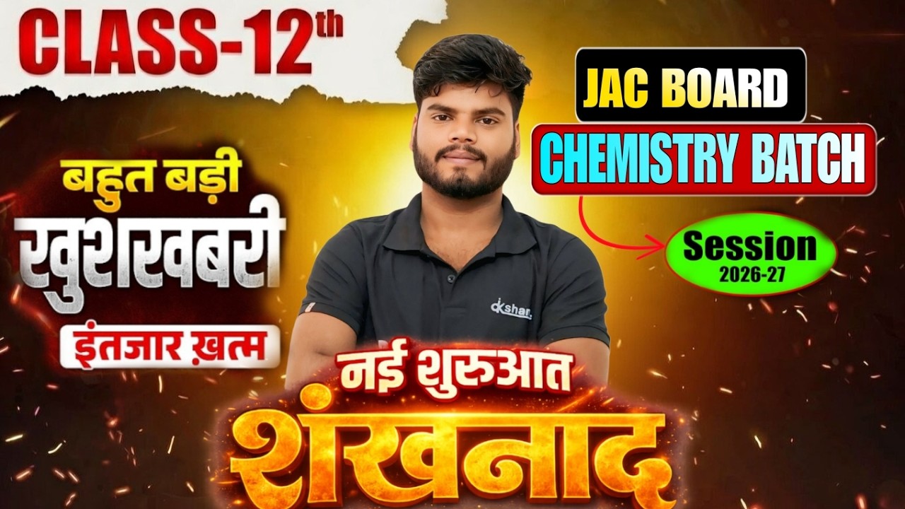 🔥 Chemistry में 90+ Marks का Secret | NEW BATCH LOUNCHING ||JAC Board 2027 12th Students जरूर देखें 