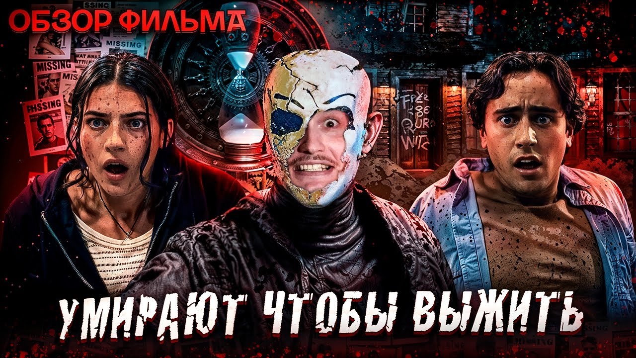 Обзор на фильм Дожить до рассвета | Плохая экранизация хорошей игры