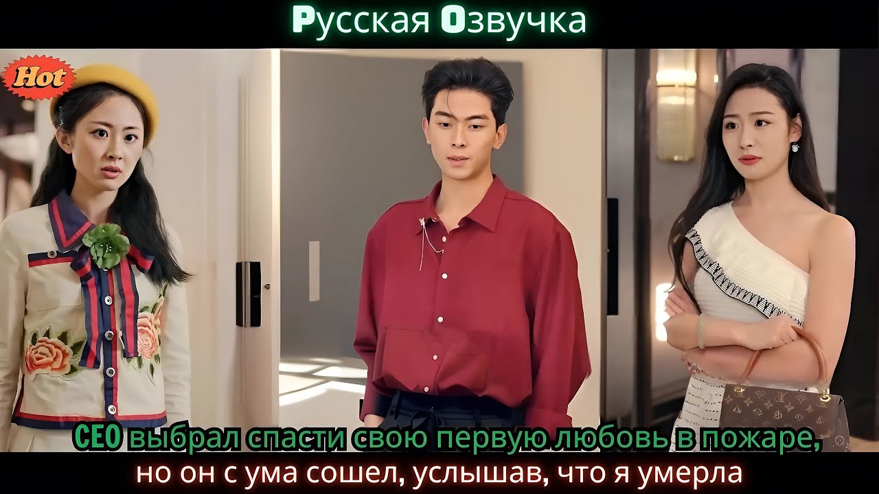 CEO выбрал спасти свою первую любовь в пожаре, но он с ума сошел, услышав, что я умерла