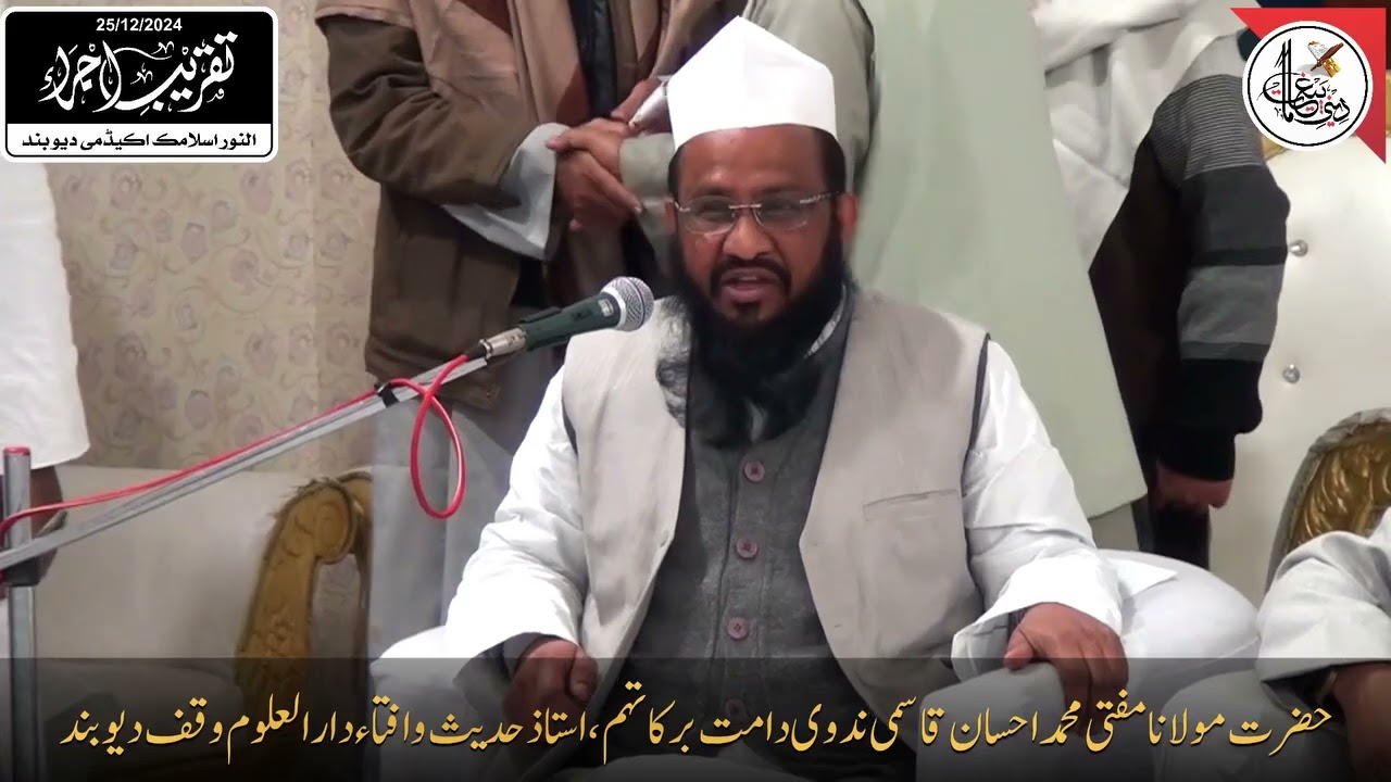 Faqih-e-Millat Hazrat Maulana Mufti Muhammad Ahsan QasimNadwi.ustade hadees darul uloom waqf deoband