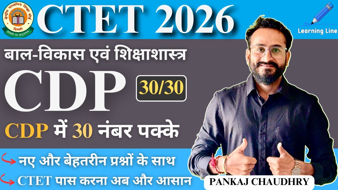 CTET Child Development and Pedagogy Practice Set | CTET 2026 |CTET Previous Year Question Paper