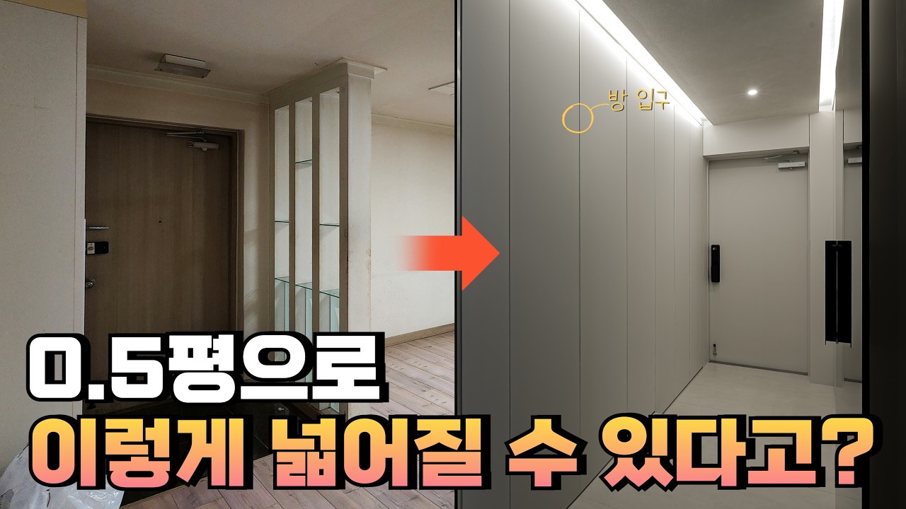 0.5평 확장으로 이렇게 바뀝니다! 놀라운 변화 공개👀 │ 32평 인테리어│ 그레이지 인테리어