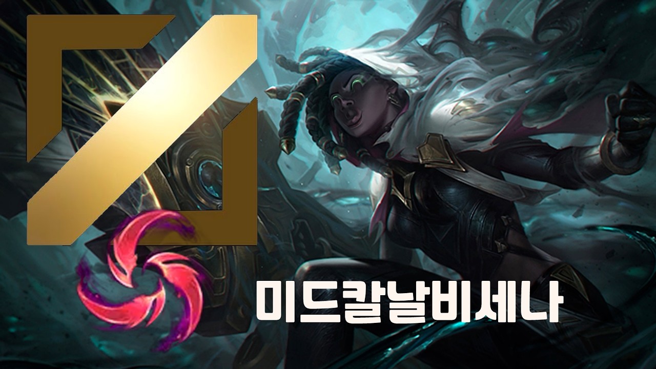 초보의 롤 일겜 (미드인데 세나와 칼날비를 곁들인)