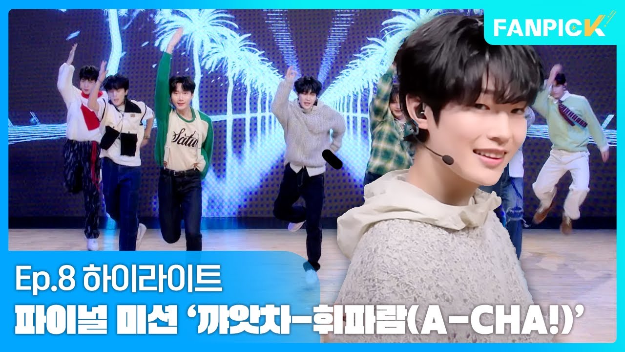 [팬픽 | FAN PICK] Ep.8 하이라이트 | 파이널 미션 '꺄앗차 - 휘파람(A-CHA!)'