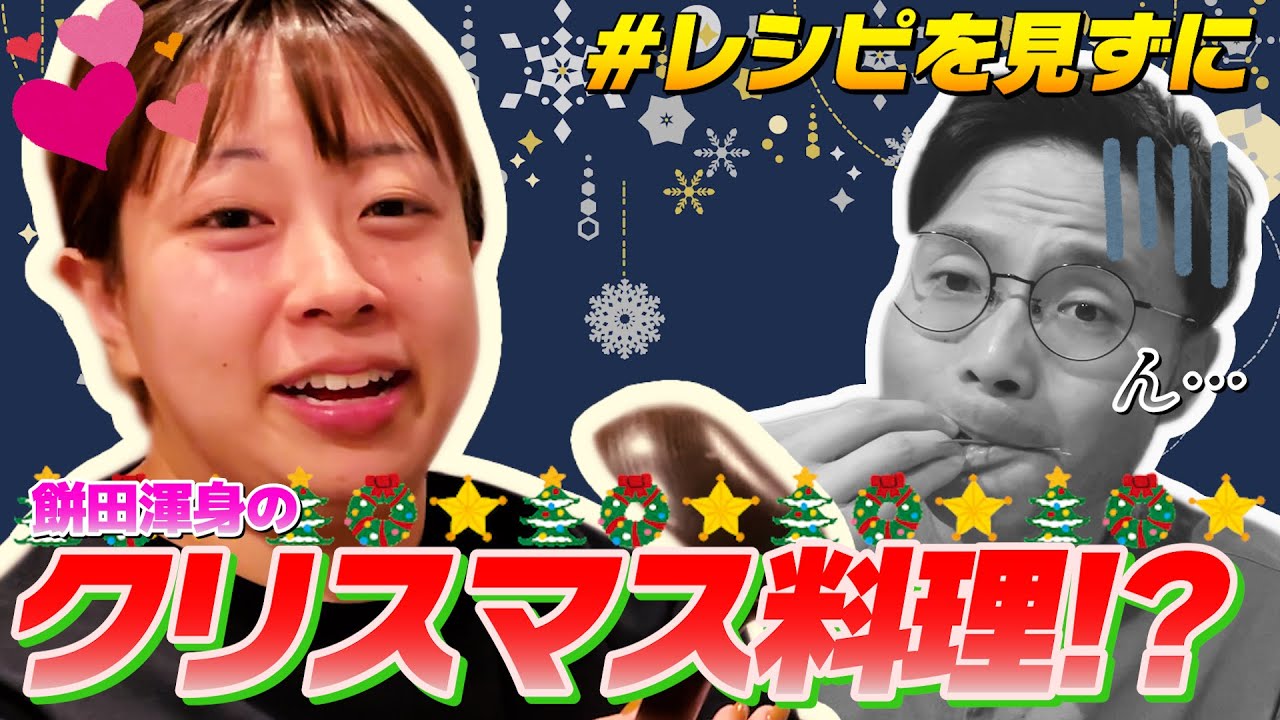 【レシピ見ずに】クリスマスツリーパスタとクラムチャウダー作らせたら非常にキモイ料理ができたｗ