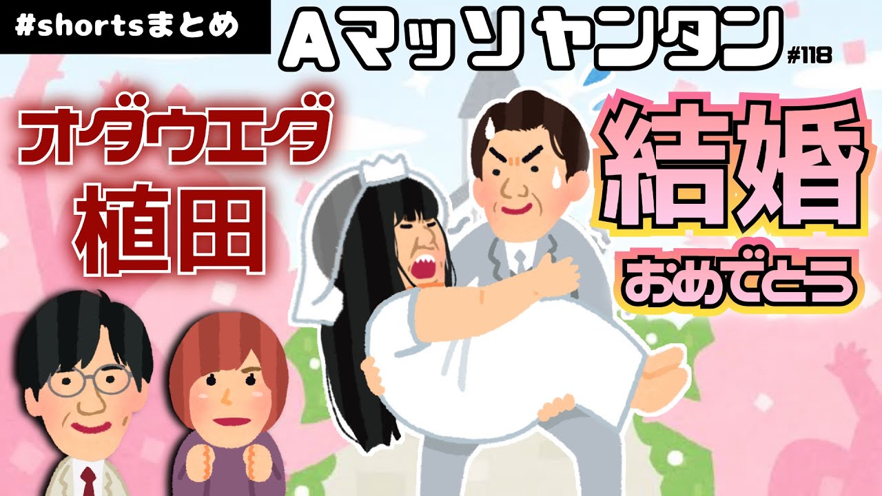 オダウエダゲスト回shortsまとめ【Aマッソヤンタン】  #aマッソ #オダウエダ #カベポスター