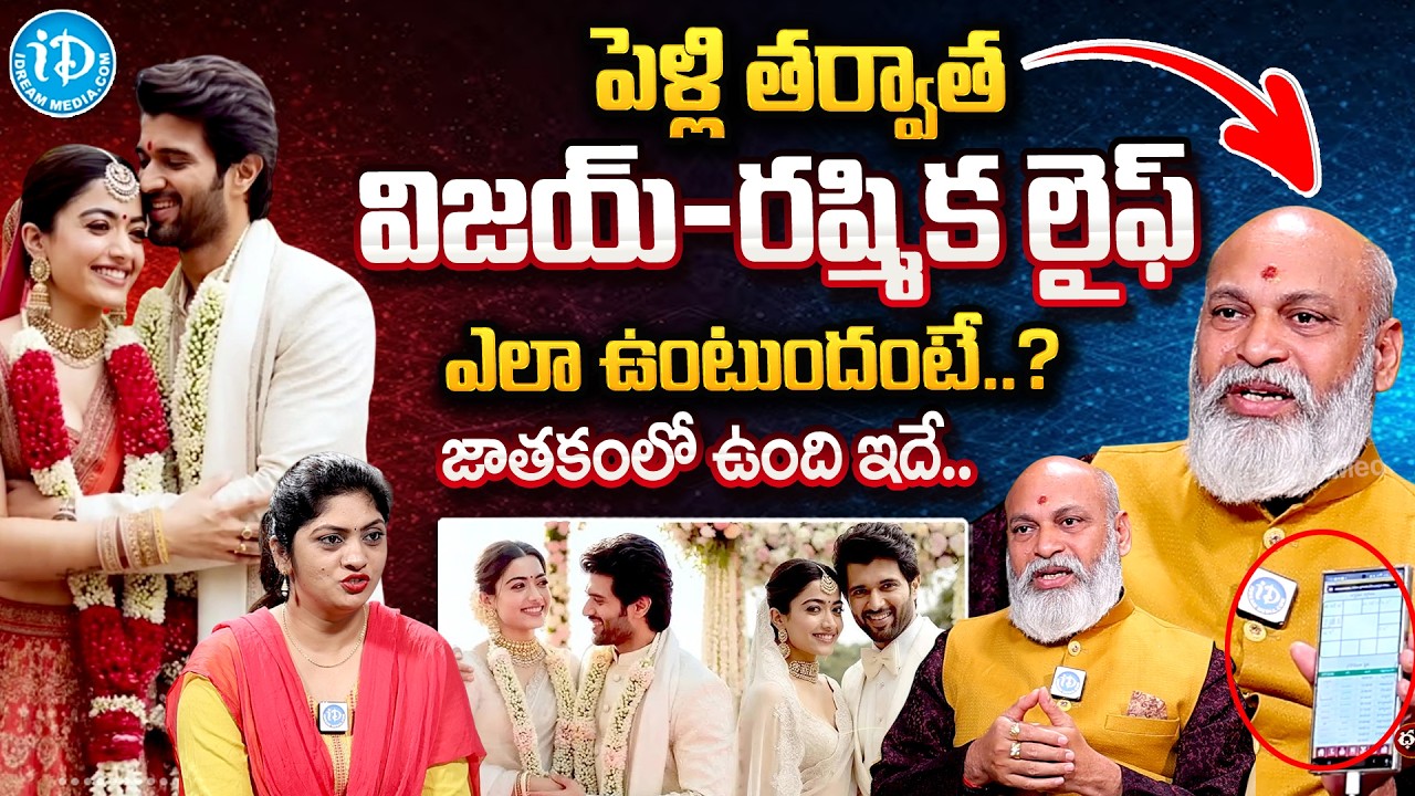 Nanaji Patnaiak Sensational Comments About Vijay Devarakonda & Rashmika Marriage |@idtalkies360