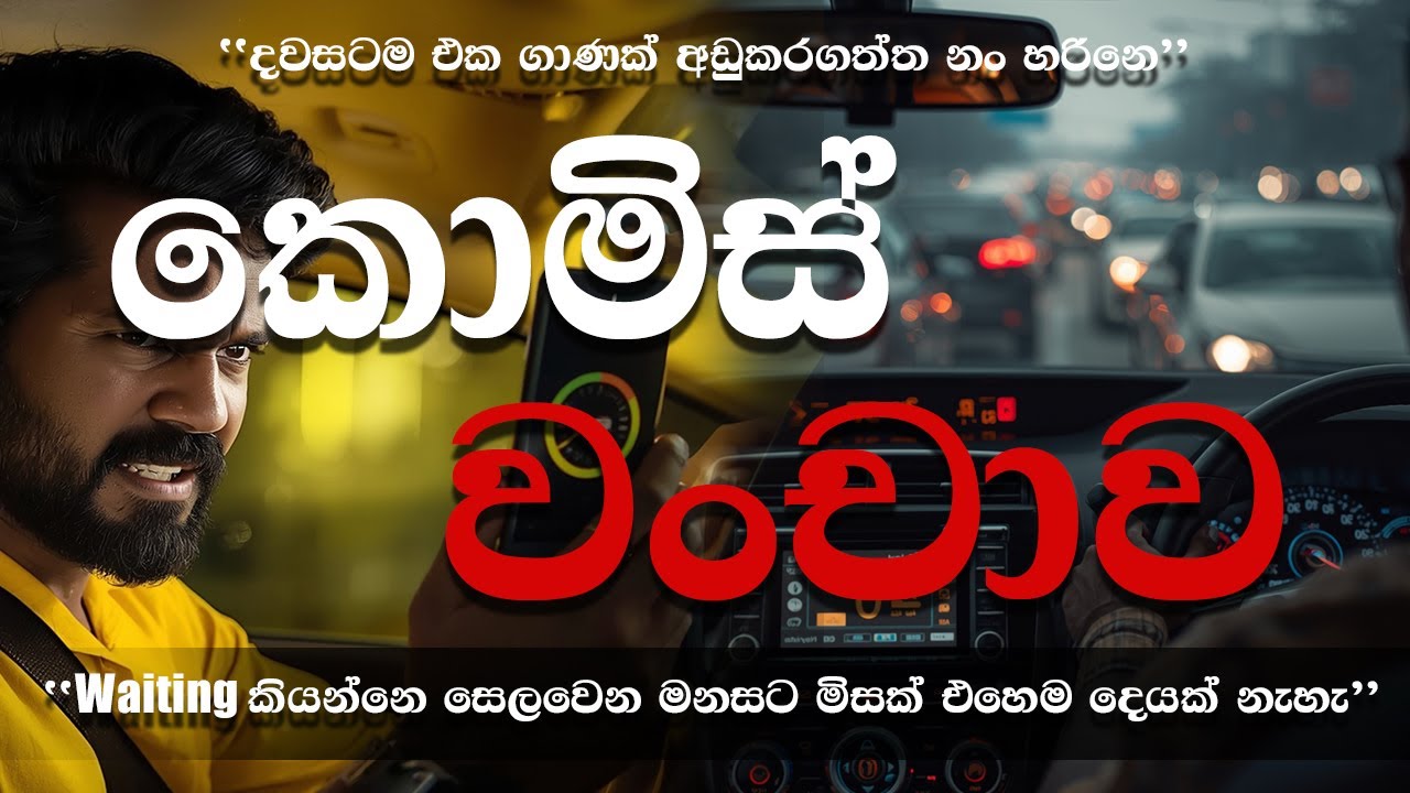 Commission එක වෙනුවට Service Charge එකක්