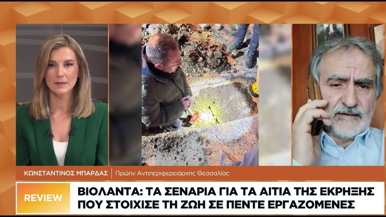 ΒΙΟΛΑΝΤΑ: Τα σενάρια για τα αίτια  της έκρηξης που στοίχισε τη ζωή σε πέντε εργαζόμενες