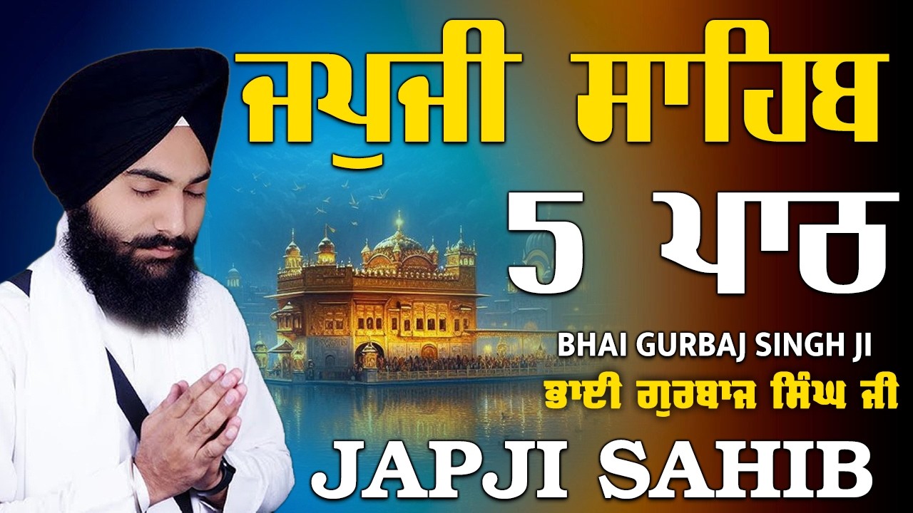 5 Japji Sahib path FAST | 5 जपजी साहिब PATH | JAPJI SAHIB FAST 5 PATH / ਜਪੁਜੀ ਸਾਹਿਬ ਫਾਸਟ 5 ਪਾਠ