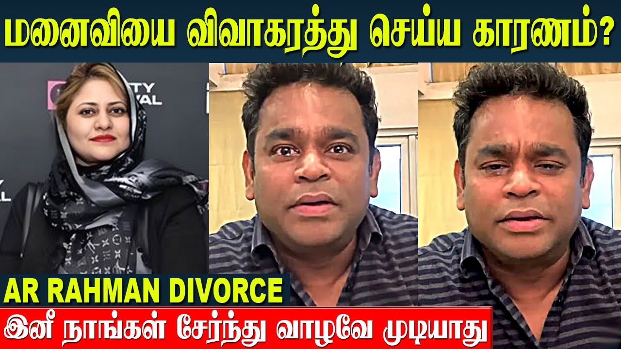 AR Rahman Broke Down In Tears 💔 Divorce Reason? | ARR And Saira Banu Rahman Breakup Their Marriage