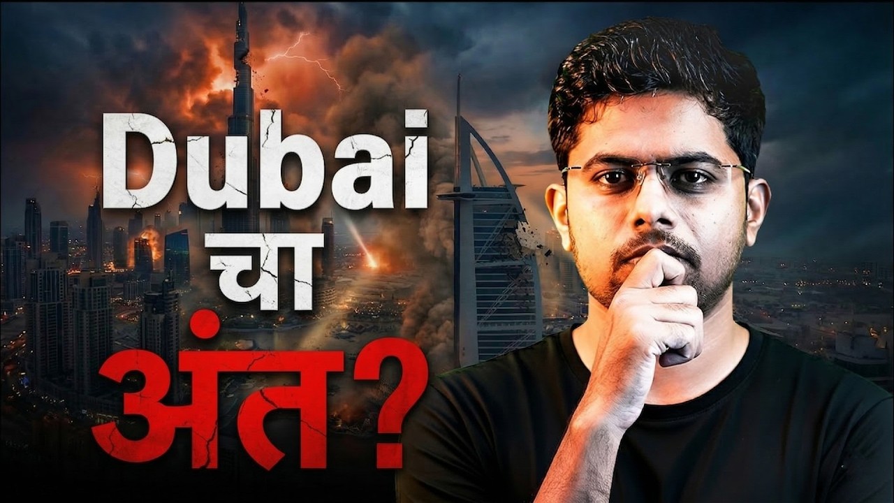 Dubai मध्ये राहणं धोक्यात? Dubai Dream OVER?
