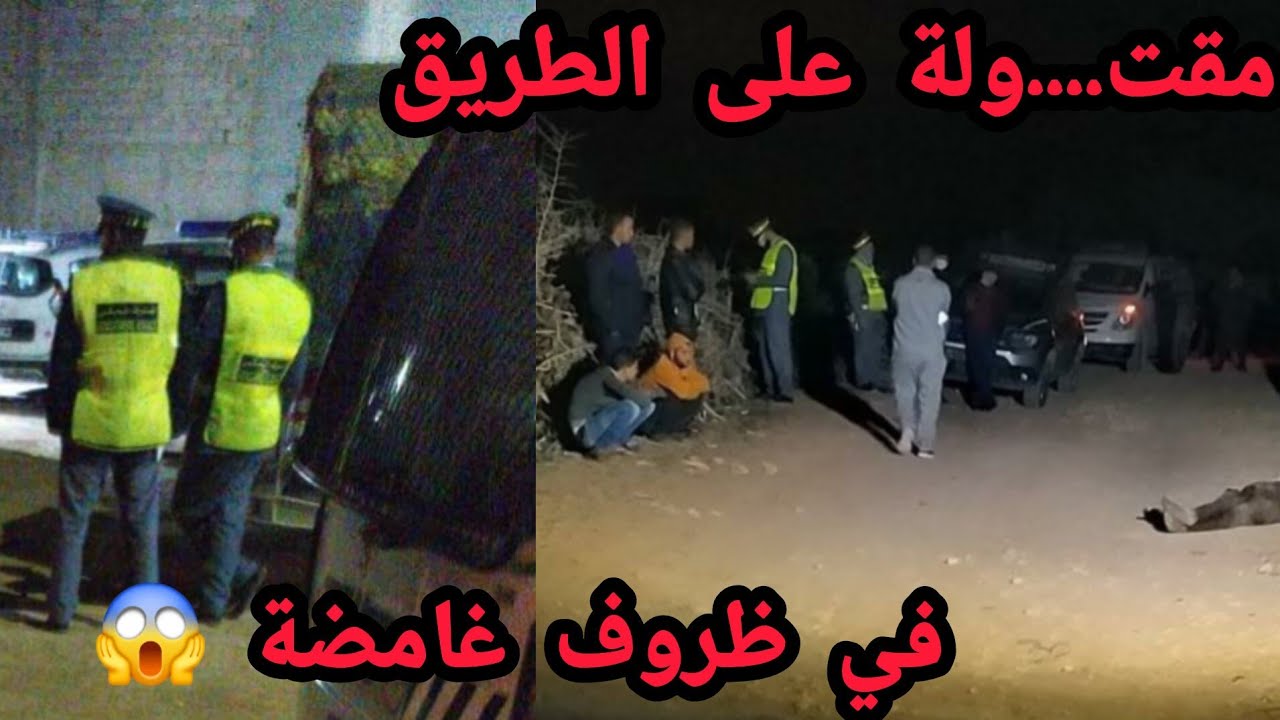 مقت....ولة في ظروف غامضة ... 
