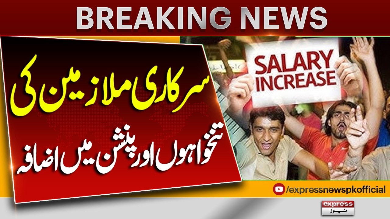 Government Employees Salary & Pension Increased | Big Relief | Breaking News | Pakistan News