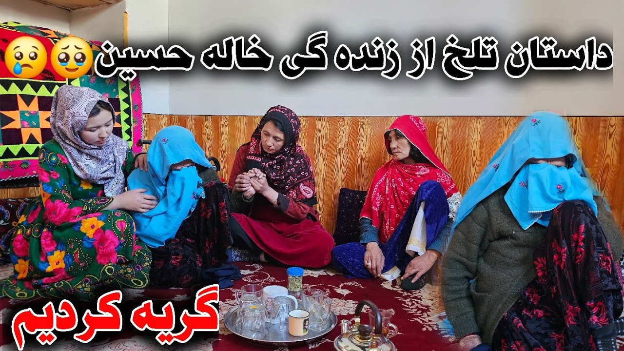 واقعا برای خاله حسین و مادر جان گریه کردیم 🥹😥داستان خیلی تلخی از زنده گی خاله جان 🤲🙏