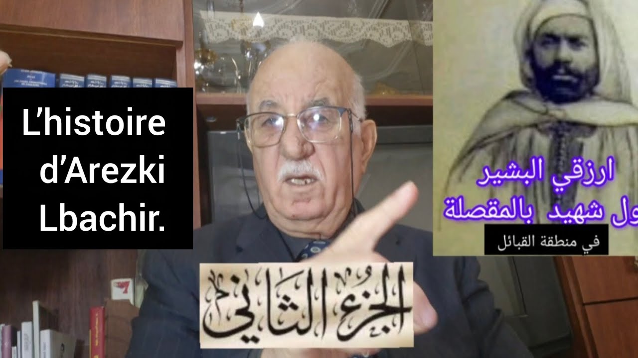 أرزقي البشير،  الجزء الثاني.