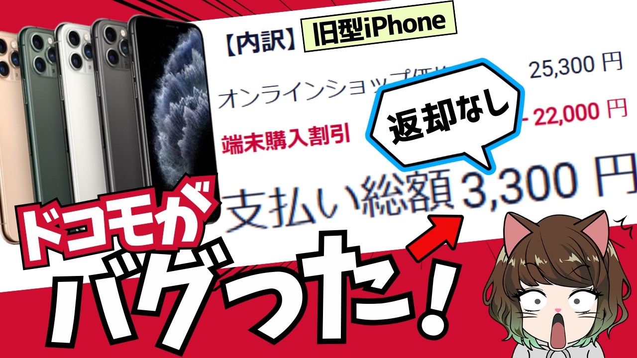 【一括・返却なし】ドコモ・ahamoでiPhone投げ売り！ドコモ認定リユース品の概要や購入前の注意点を解説【docomo Certified】