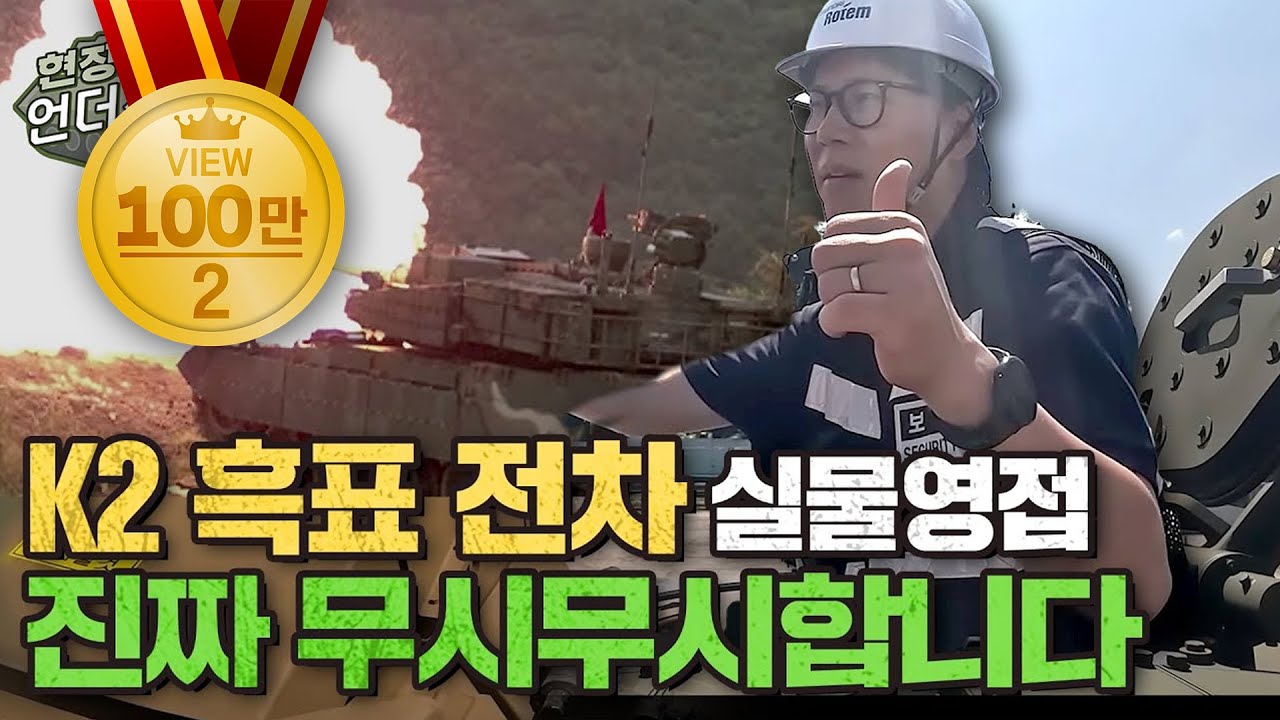 [sub] (1화) 폴란드 간 K2 흑표 전차, 직접 타봤습니다 | 현장 언더스탠딩