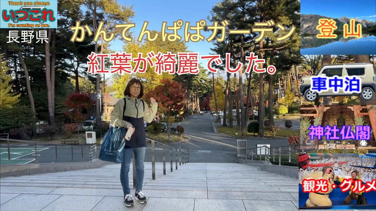 長野　かんてんぱぱガーデン