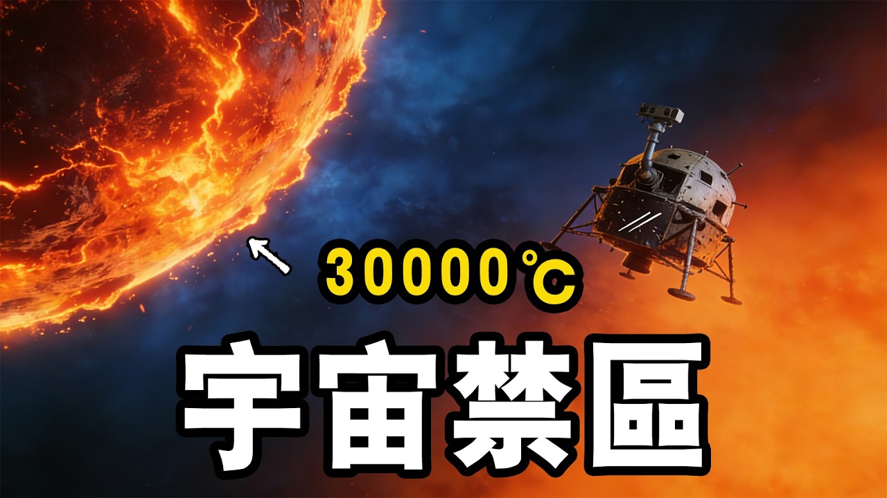 【睡前聽個科學故事】我們被&ldquo;軟禁&rdquo;了？旅行者號撞上3萬度火牆，太陽系難道是個巨大籠子？｜睡前聽個科學故事 #宇宙 #科学 #空间 #科普 #探究#科学探索