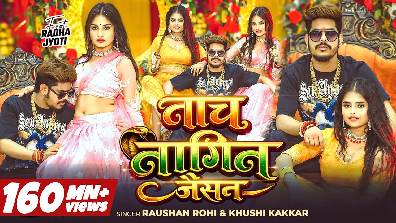 #Video | नाच नागिन जैसन | #Raushan Rohi & #Khushi Kakkar | Nach Nagin Jaisan | New #Maghi Song 2026