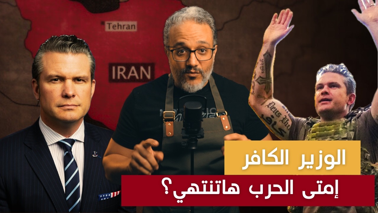 إيه الهدف من عملية الغضب الملحمي في إيران وإمتى هاتنتهي؟