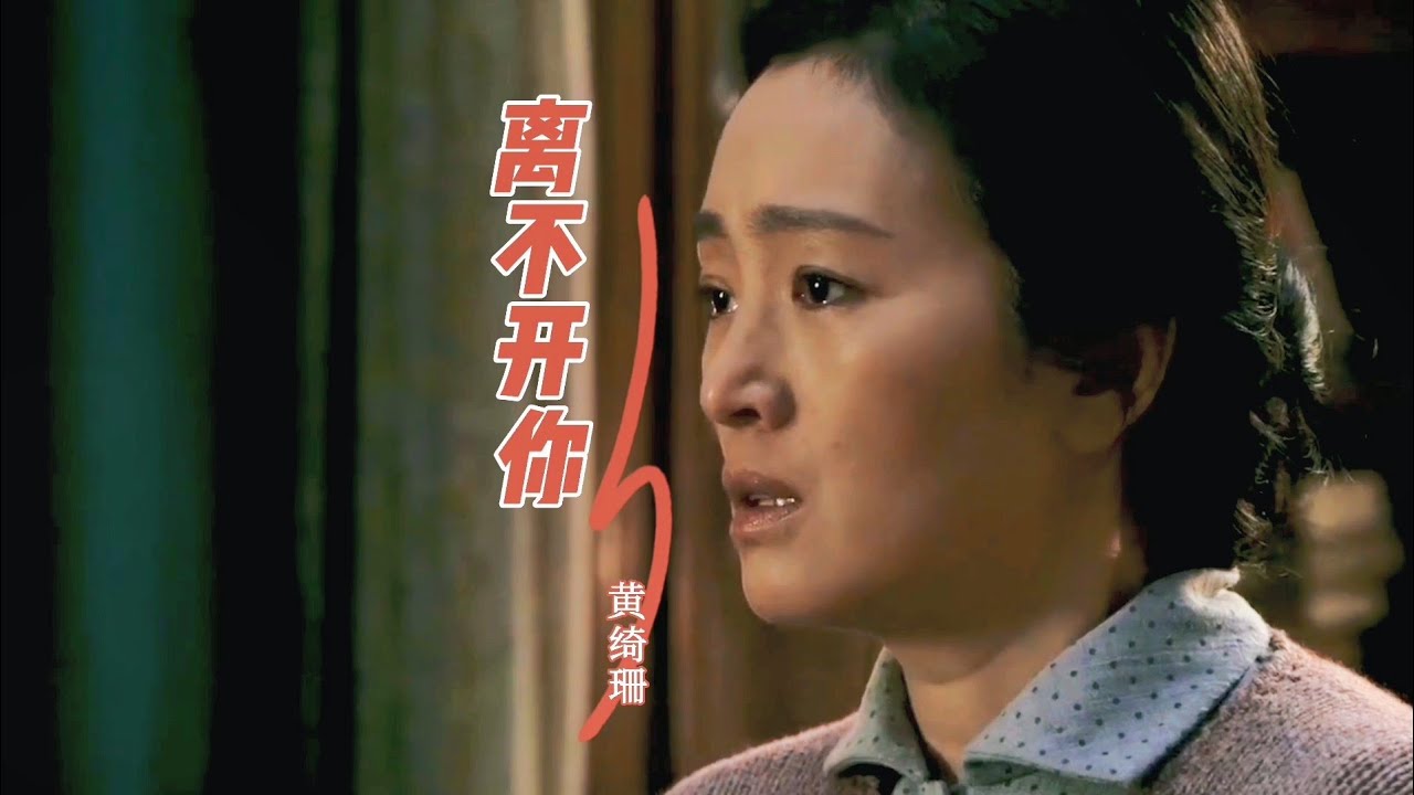 黄绮珊这首《离不开你》飚高音惊艳全场，好听至极，深情的歌声响起，唱碎你的心！