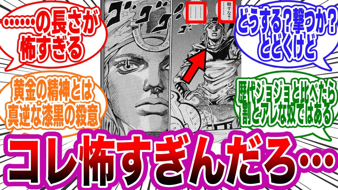 ジョニィ「殺すな？&hellip;&hellip;&hellip;&hellip;」ゴゴゴゴ&larr;コレに対する読者の反応集【ジョジョ/JOJO】