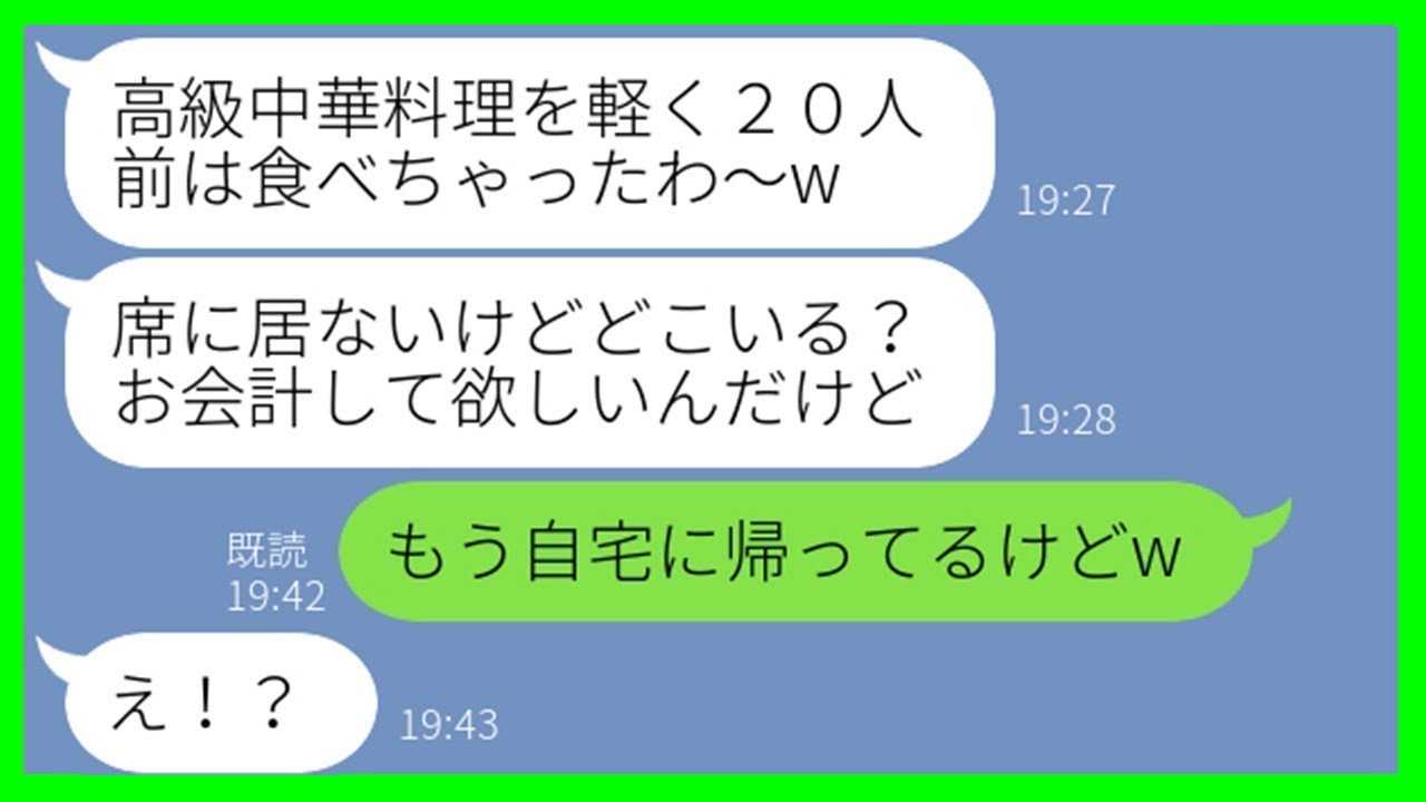 【LINE】教えてもいないのに家族で行く高級中華食べ放題に勝手に便乗するママ友夫婦「奢るって約束でしょw」→タダ飯目的で20人前平らげた二人に“ある事実”を伝えた結果…【スカッとする話】