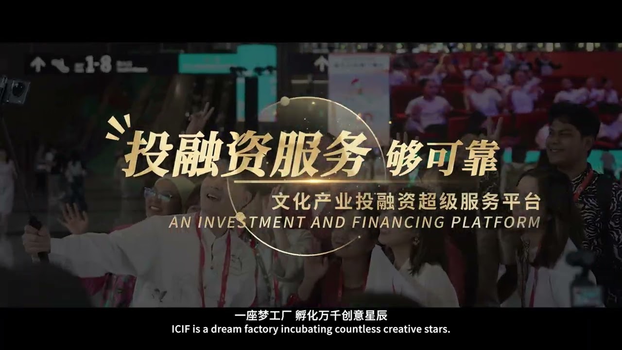 The 22nd China (Shenzhen) International Cultural Industries Fair: Exciting Beyond Expectations