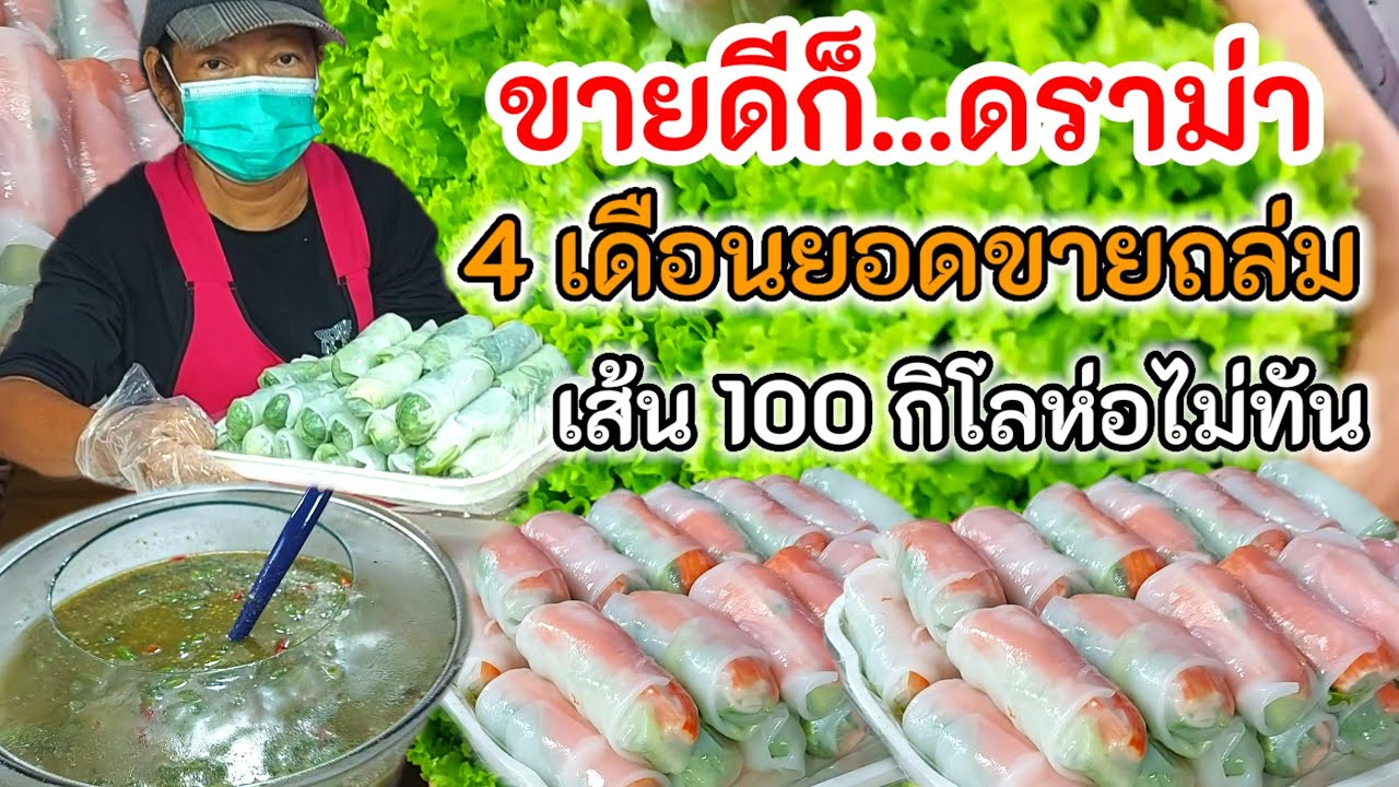 ขาย4เดือน‼️ยอดปังถล่ม ลุยสวน 20 ไส้ 10บาท ขายดีไร้คู่แข่ง เส้น100โลห่อไม่ทันขาย🥗