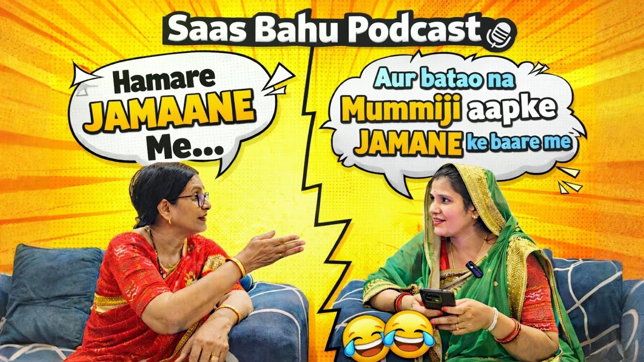 पुराने ज़माने के कुछ पल याद करते हुए ll हंसी भी थी तकरार भी थी और बहुत सारी मस्ती भी  थी 