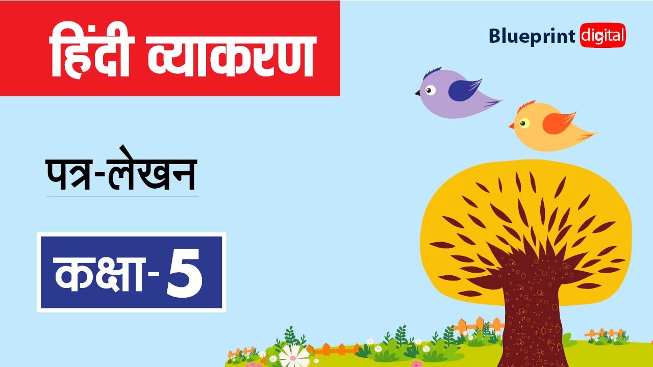 Letter Writing - पत्र - लेखन | औपचारिक पत्र | अनौपचारिक पत्र | Hindi Grammar Class 5