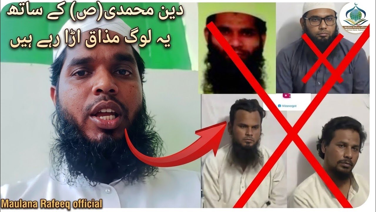 #Deen e #Muhammadi(s) Ke Sath yah Log Majak Uda Rahe Hain#moulanarafeeq Munipally