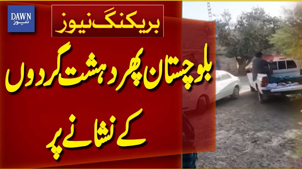 Balochistan Once Again Targeted by Terrorists | Ziarat Terror Attack | Breaking News | Dawn News
