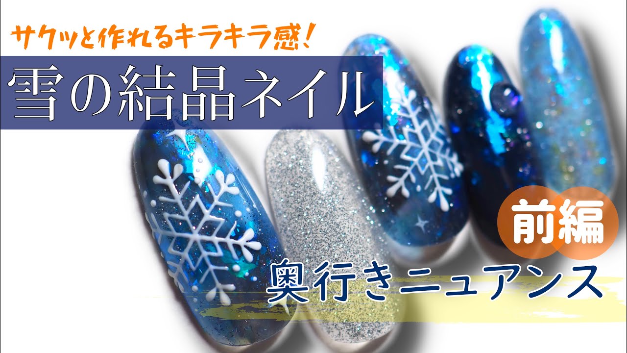 奥行き感は簡単に楽しめる♡冬にぴったりなキラキラ【ニュアンスネイル】の作り方！