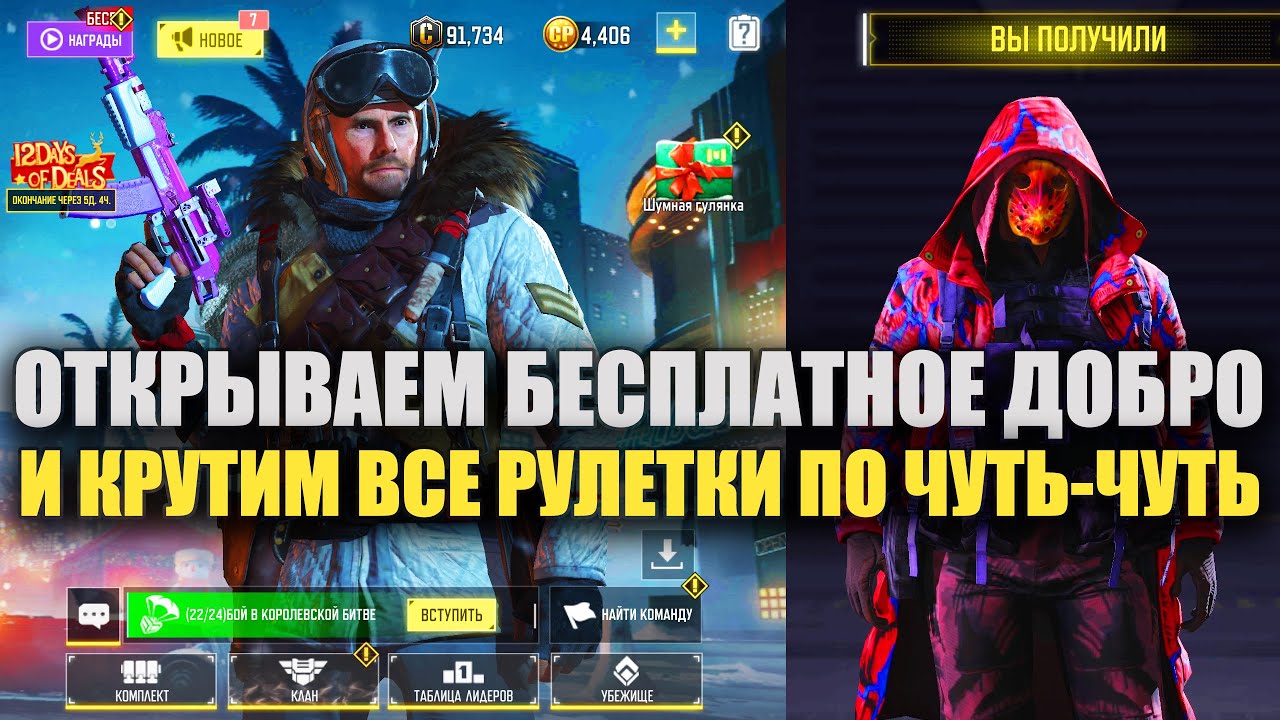 Пытаем чистую Удачу и Забираем Крутые Скины в Call of Duty mobile. Крутим всё по чуть-чуть