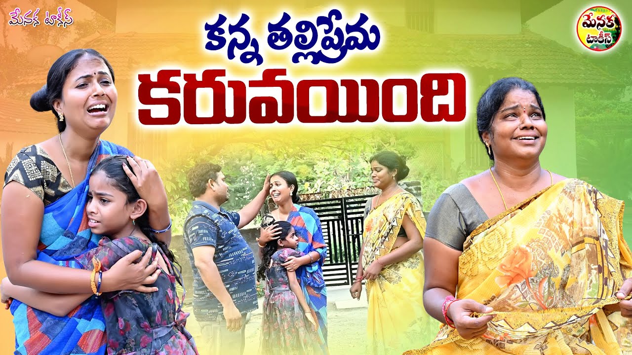 కన్న తల్లి ప్రేమ కరువైంది | KANNA THALLI PREMA KARUVAINDI EMOTIONAL SHORT FILM 2024 | RAJINI | 4K