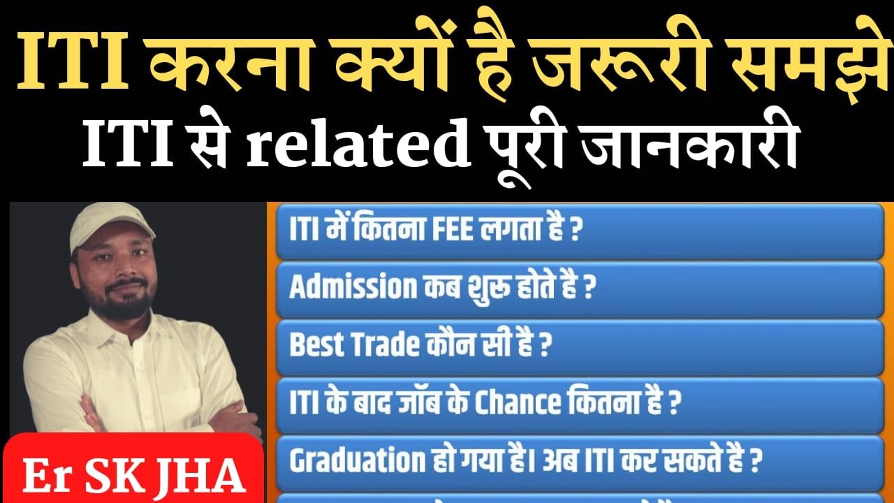 ITI करना क्यों हैं जरूरी समझे ITI से related पूरी जानकारी By. Er S.k jha@SK jha