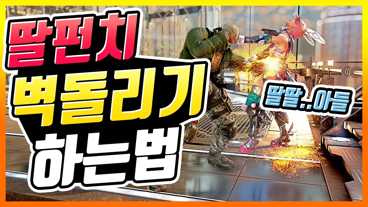 Tekken7 Knee Bryan df+112 resplats guide