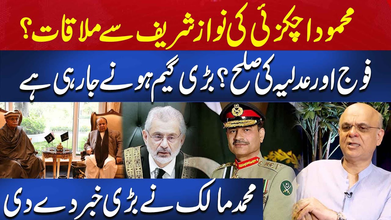 Judiciary & Establishment Ki Sulah | Mohammad Malick Revealed Inside News | Aik Digital