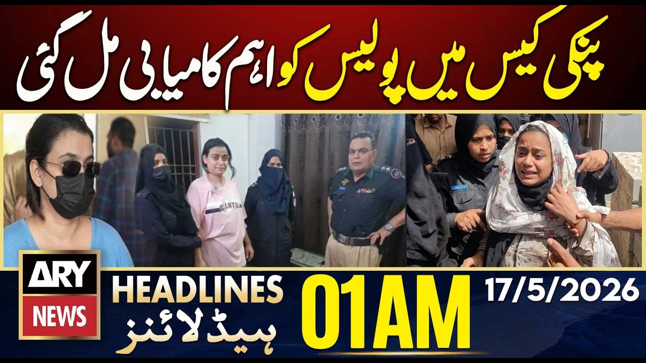 Pinky Case: Police Achieve Major Breakthrough | ARY News 1 AM Headlines | 17th May 2026