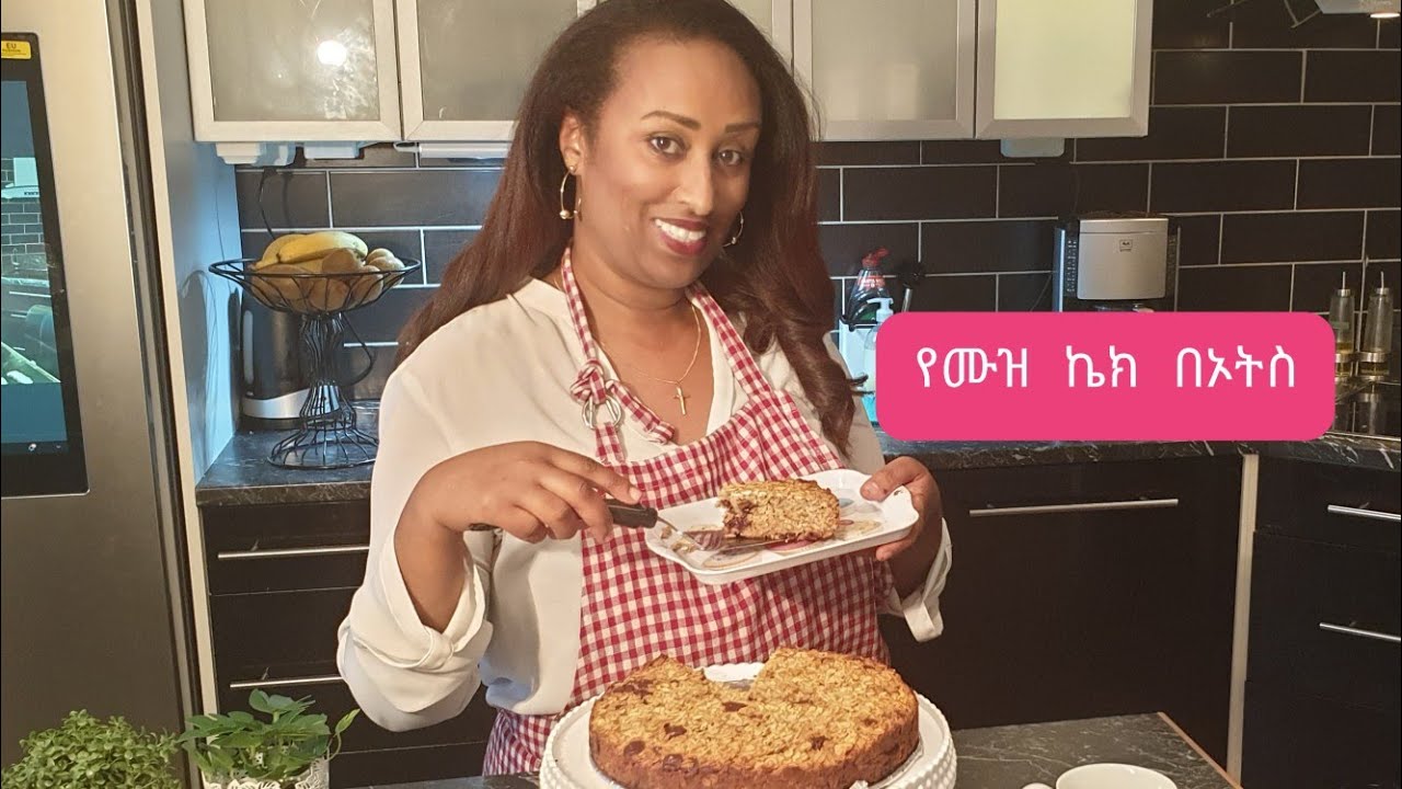 የሙዝ ኬክ በኦትስ(Banana and oets cake)