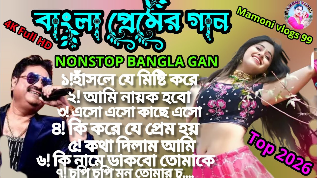 সুপার ডুপার স্পেশাল রোমান্টিক বাংলা গান 💯🎸 2026সালের সেরা আকর্ষনিয় রোমান্টিক বাংলা গান #music#song 
