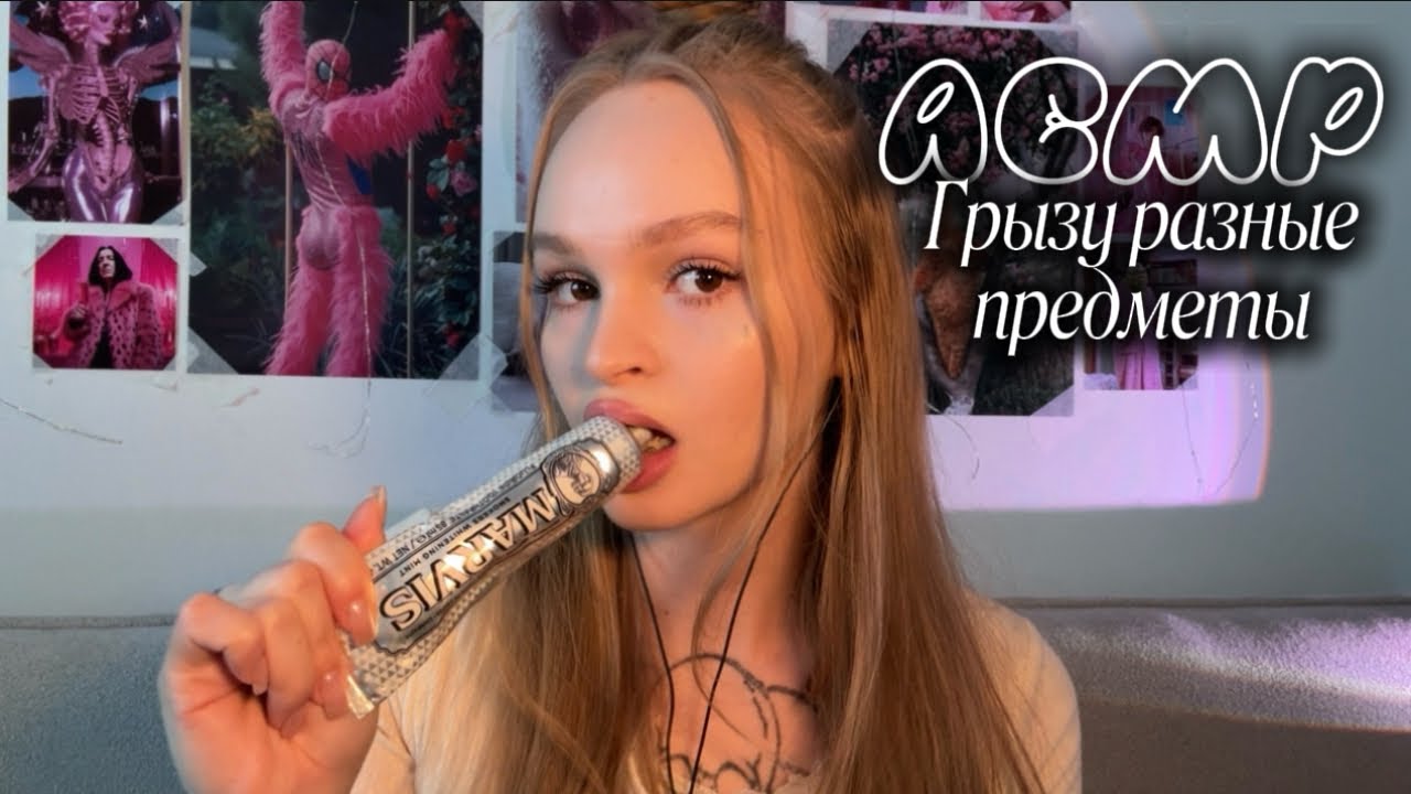 Грызу разные предметы 🤍🌸