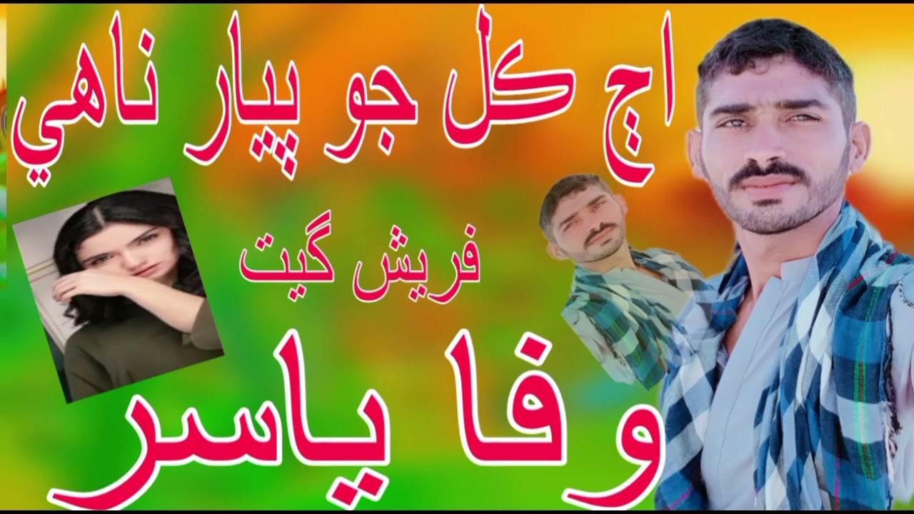 Aj kal Jo Payar Naha Wafa Yasir Fresh Get Poet Yasir Kolachi Sindhi 2026